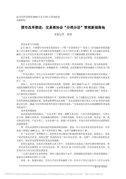 债市改革推进_交易商协会_分类分层_管理新规落地_黄斌
