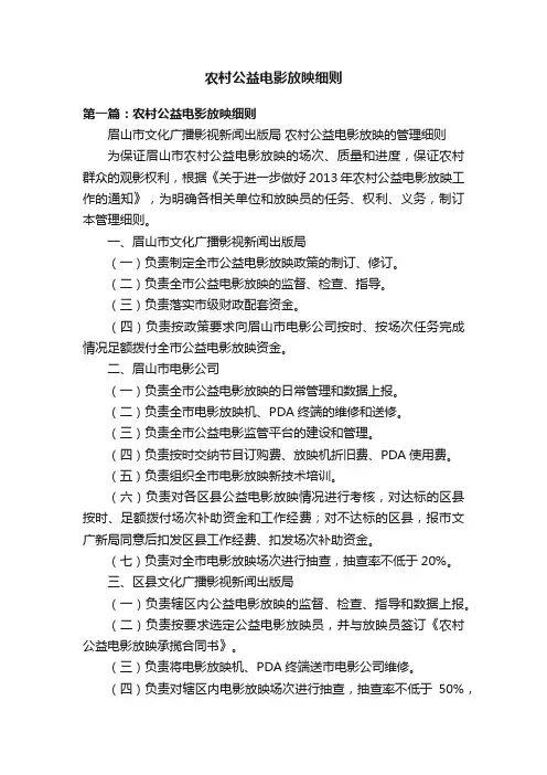 农村公益电影放映细则