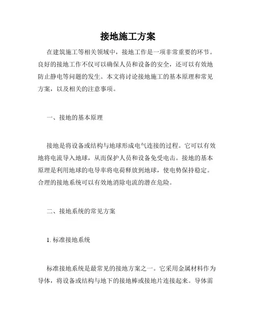 接地施工方案