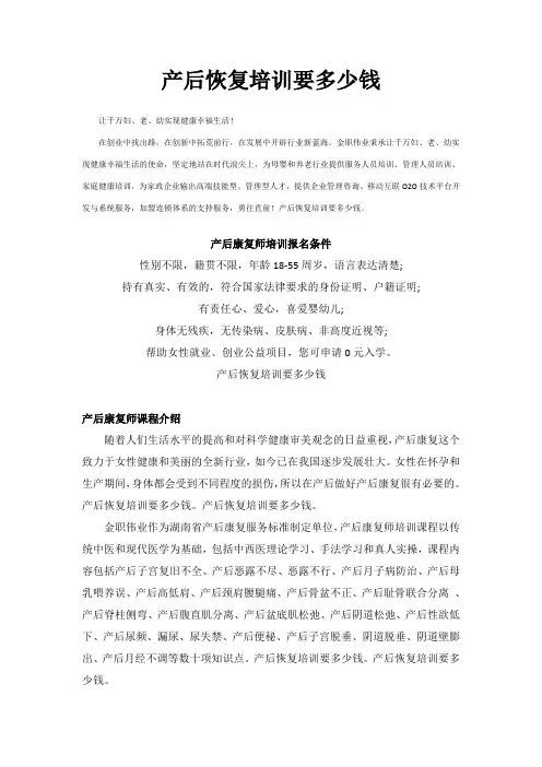 产后恢复培训要多少钱
