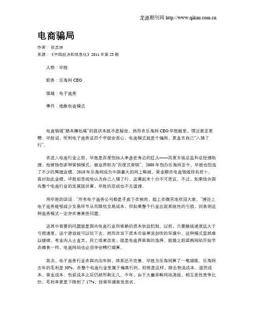 电商骗局