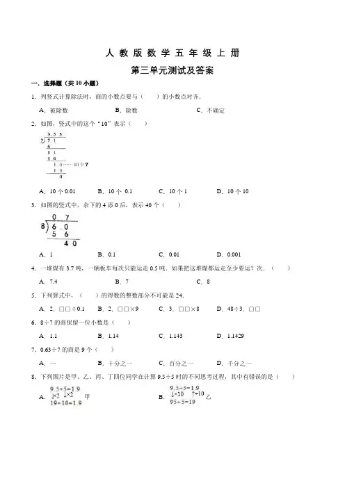 人教版数学五年级上册《第三单元综合测试卷》附答案