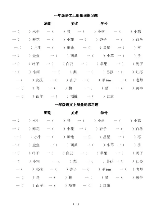 一年级语文上册期末复习练习题：量词练习题