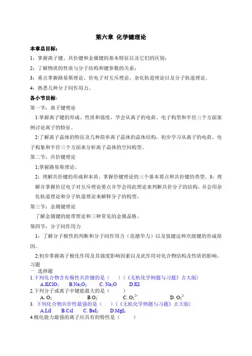 大学无机化学第六章试题及答案