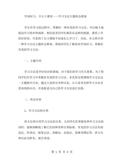 学而时习,不止于课堂——学习方法主题班会教案