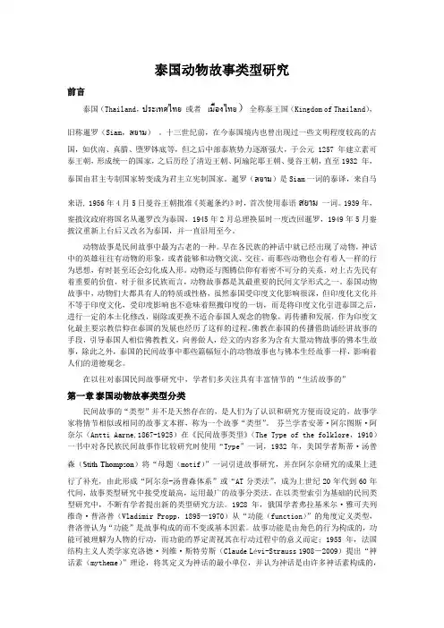泰国动物故事类型研究