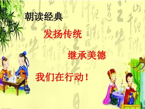 朝读经典4