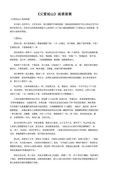 《父爱如山》阅读答案