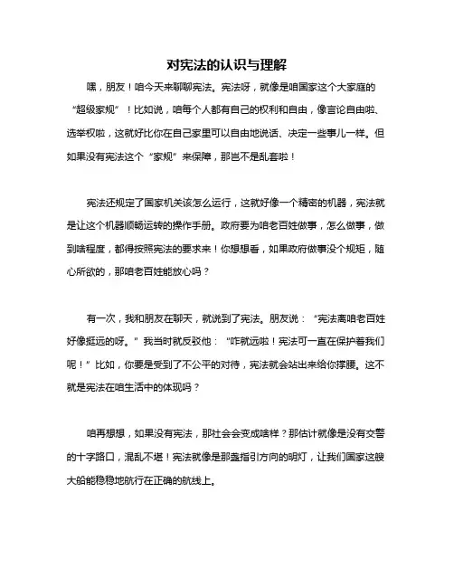 对宪法的认识与理解