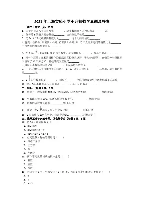 上海实验小学小升初数学真题附答案2
