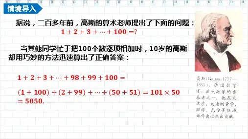 等差数列的前n项和公式(1)课件高二上学期数学人教A版(2019)选择性必修第二册 (1)