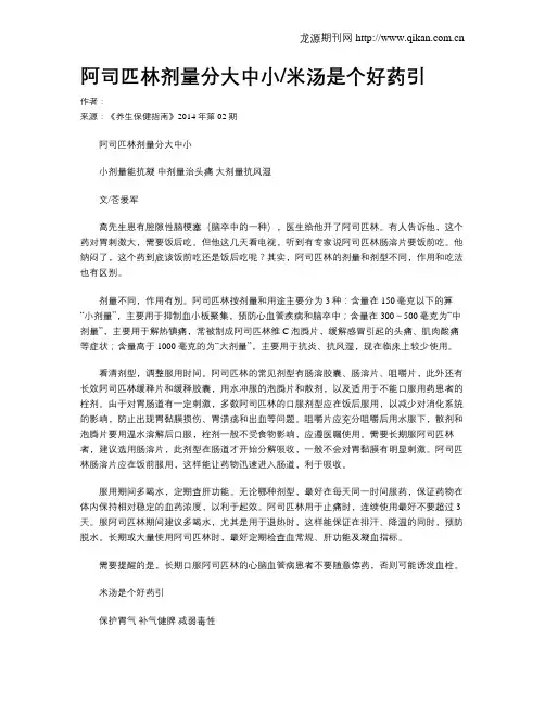 阿司匹林剂量分大中小米汤是个好药引