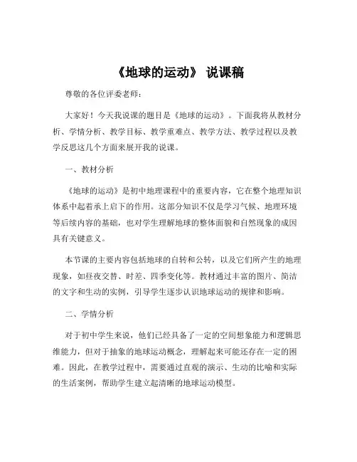 《地球的运动》 说课稿