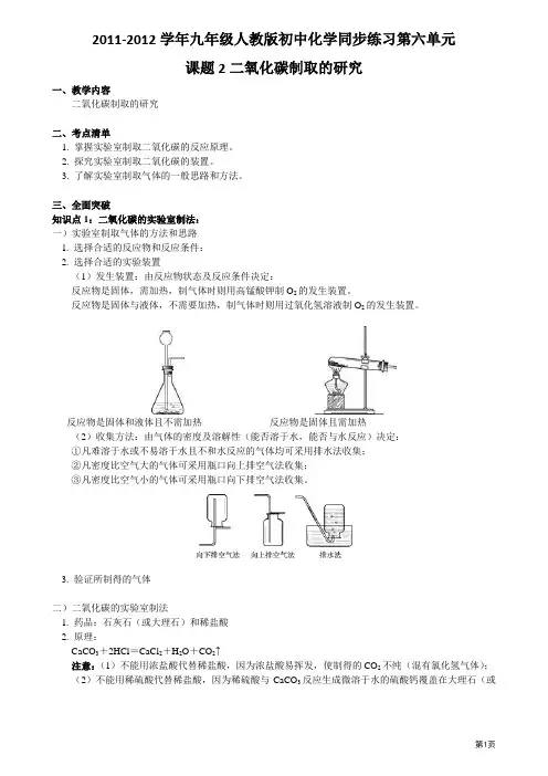 初三化学(重点知识、例题、练习)第六单元课题2二氧化碳制取的研究