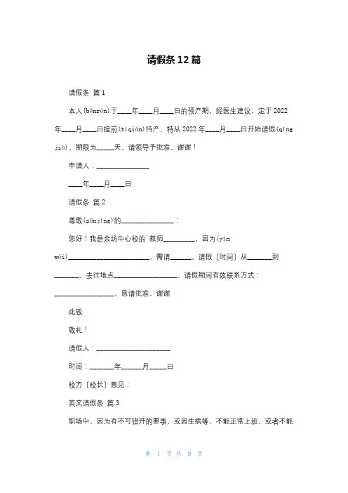 请假条12篇