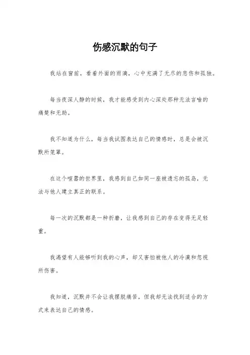 伤感沉默的句子