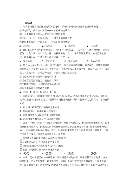 2021年最新时事政治—从众心理引发消费的真题汇编含答案解析