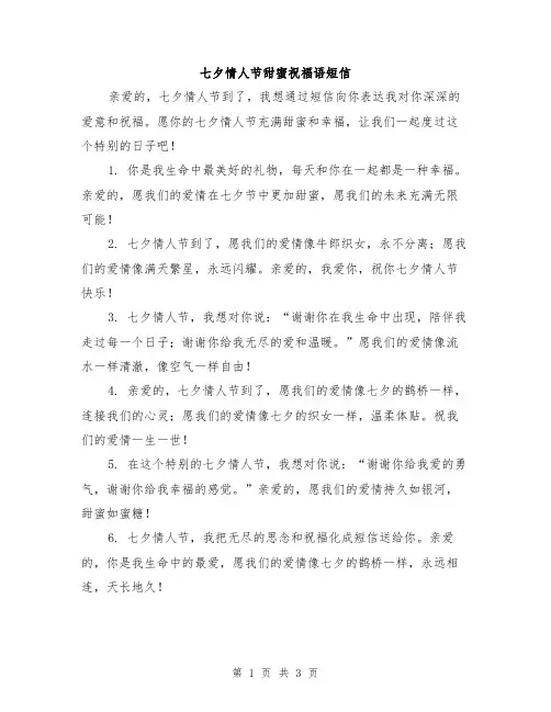 七夕情人节甜蜜祝福语短信