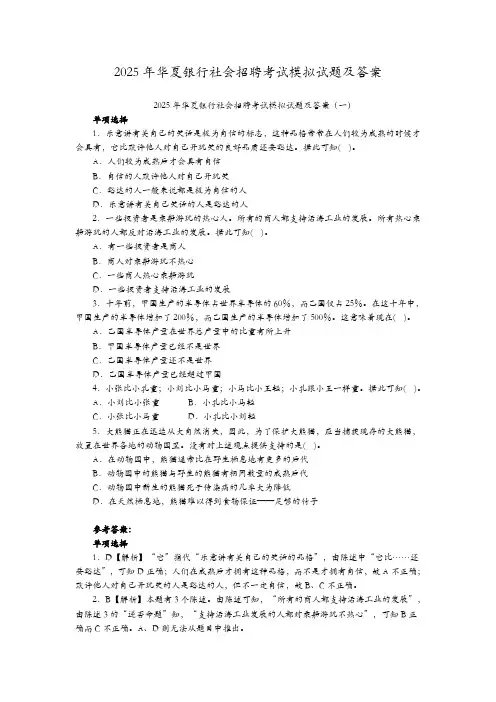 2025年华夏银行社会招聘考试模拟试题及答案