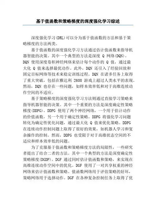 基于值函数和策略梯度的深度强化学习综述