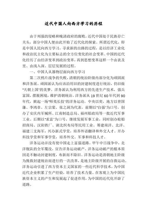 近代中国人向西方学习的历程