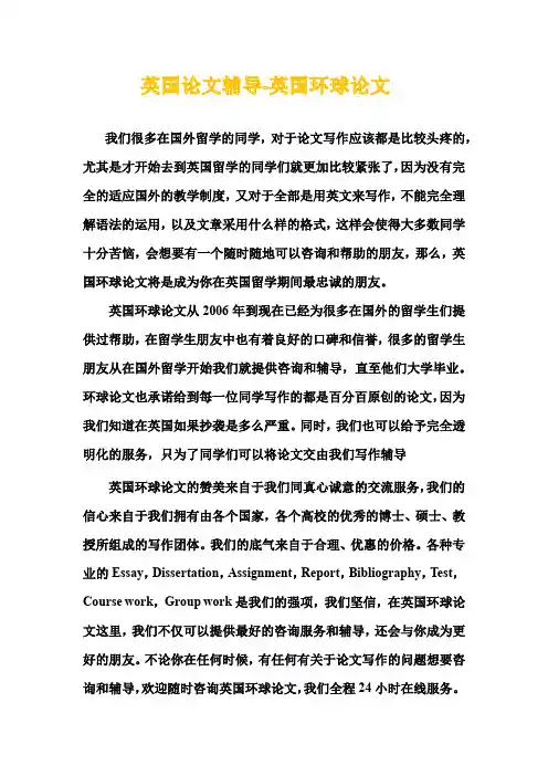 英国论文辅导