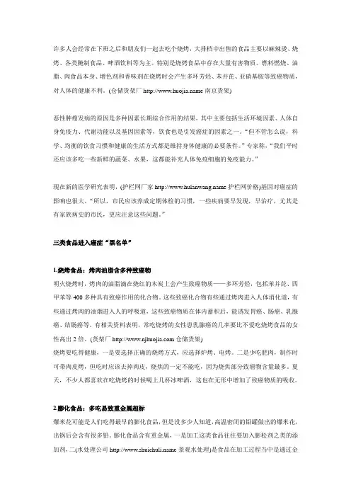 三类食品进癌症“黑名单”