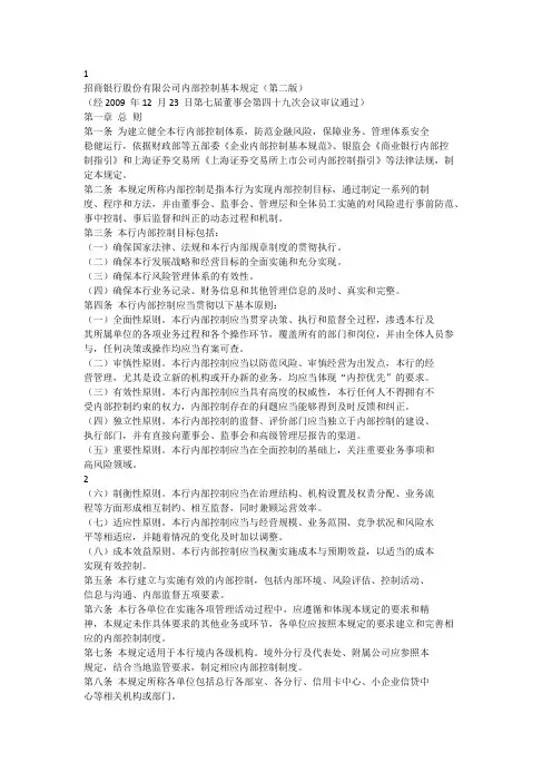 招商银行内部控制