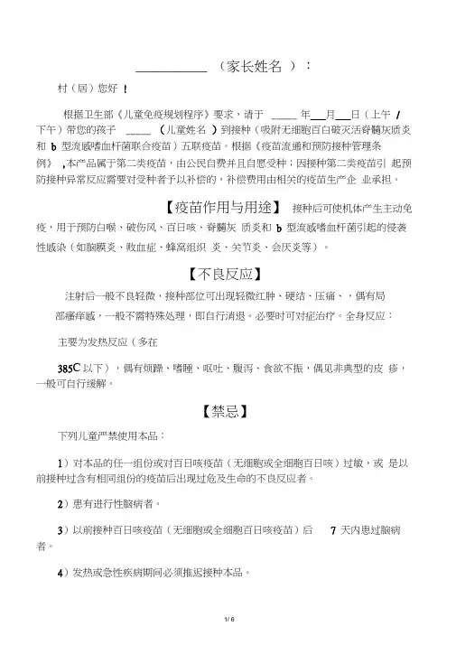 五联疫苗(吸附无细胞百白破灭活脊髓灰质炎和b型流感嗜血杆菌联合疫苗)接种通知及知情同意书