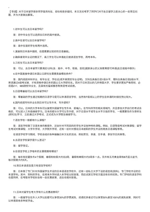 日本留学26个常见问题解答