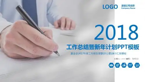 基金会2017年度工作报告摘要(非公募)演示汇报模板