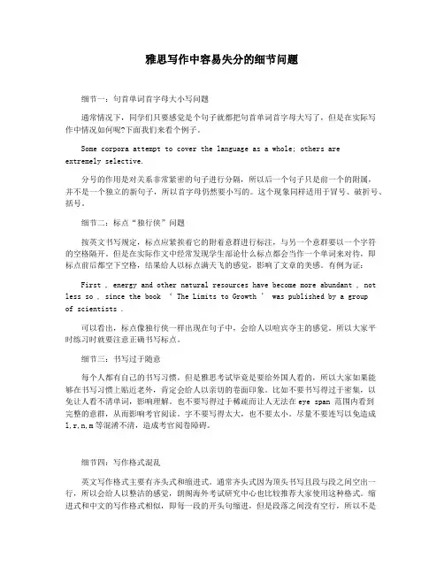 雅思写作中容易失分的细节问题