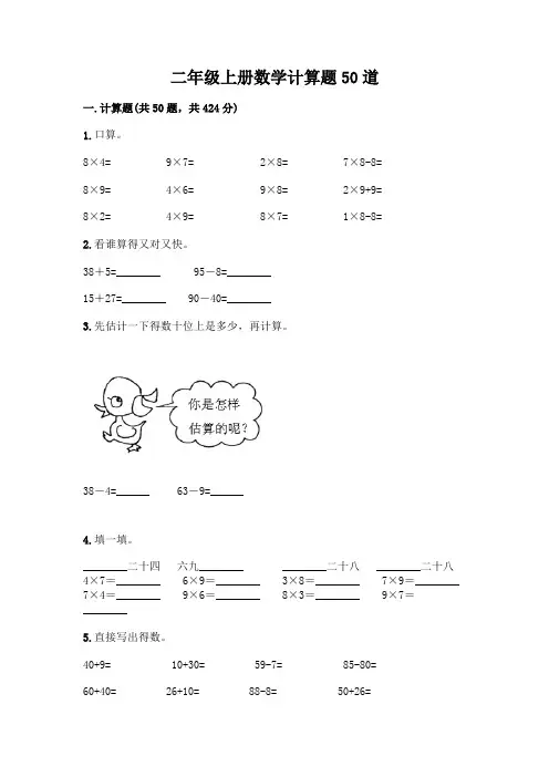 二年级上册数学计算题50道含答案(轻巧夺冠)