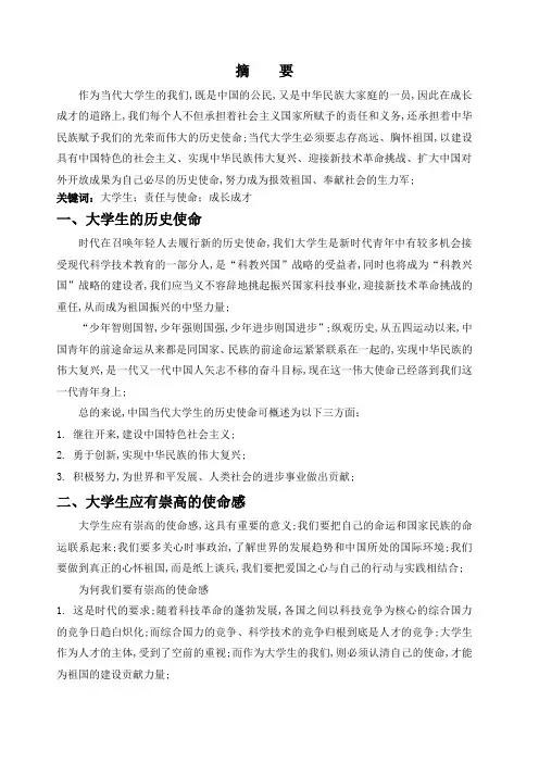 形势政策论文当代大学生应如何肩负使命成长成才