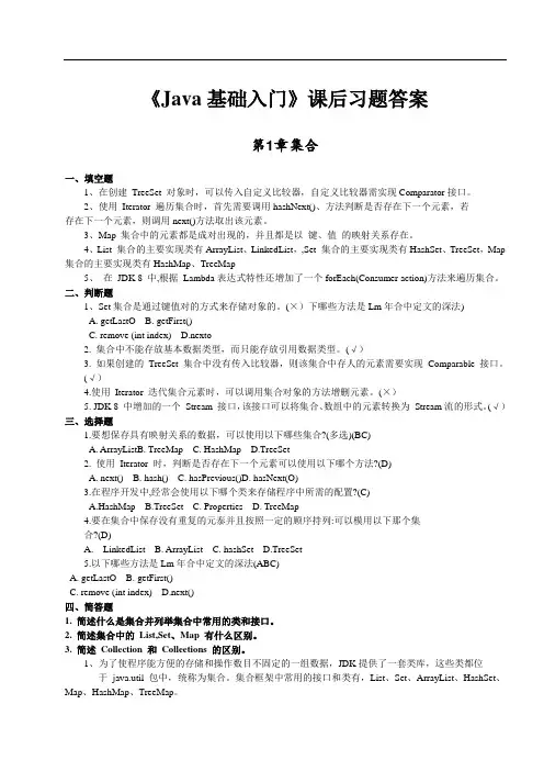 《Java基础入门》_课后习题答案大一计算机专业6