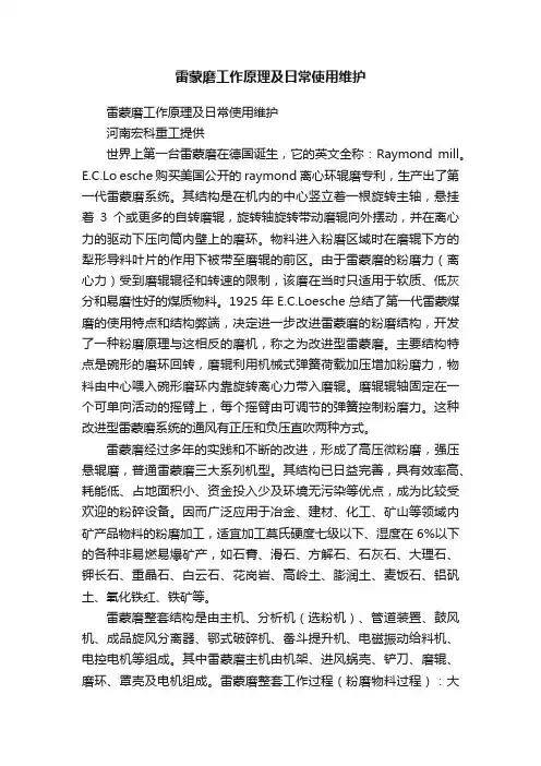 雷蒙磨工作原理及日常使用维护