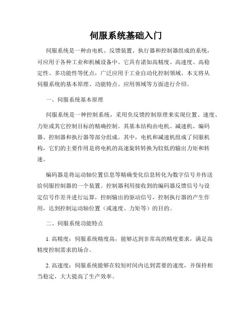伺服系统基础入门