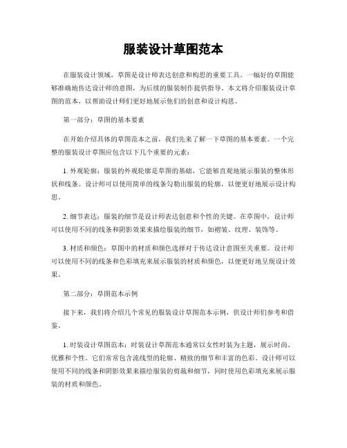 服装设计草图范本