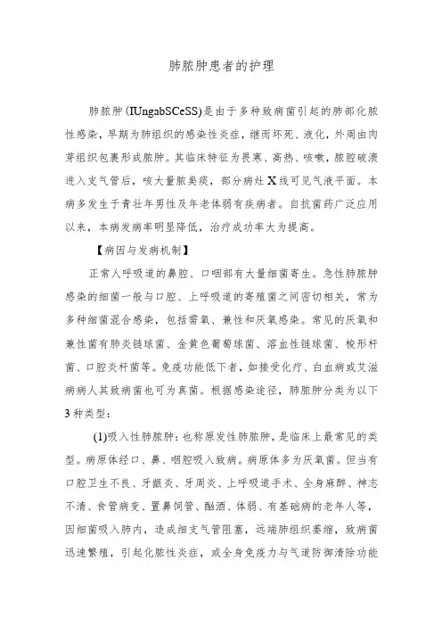 肺脓肿患者的护理