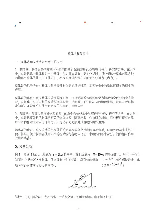 整体法和隔离法