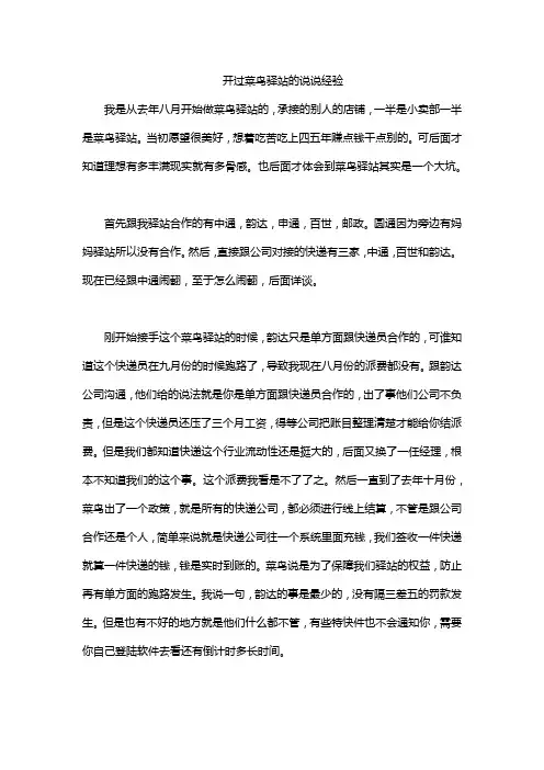 开过菜鸟驿站的说说经验