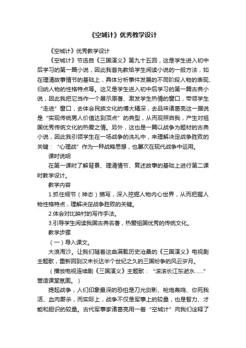 《空城计》优秀教学设计