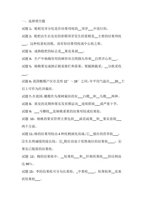 国开电大果树栽培技术(南方本)形考任务第三次作业答案