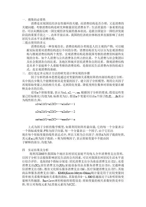 多元统计分析案例