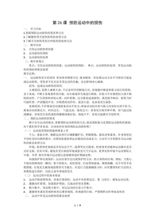 武汉版五年级下册生命安全教育26-32课