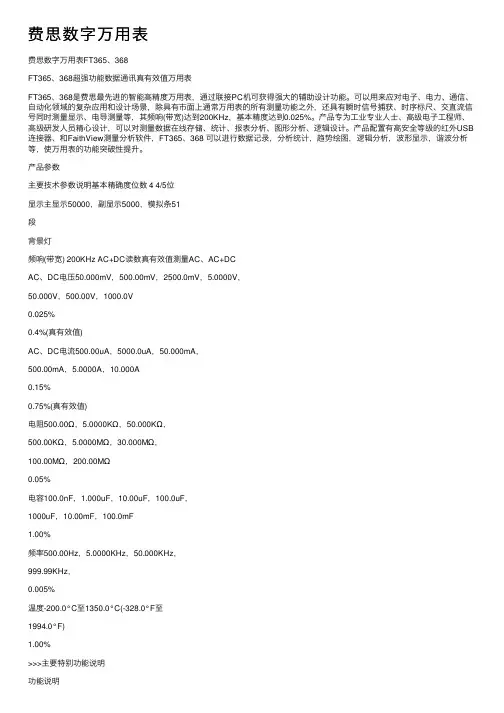 费思数字万用表