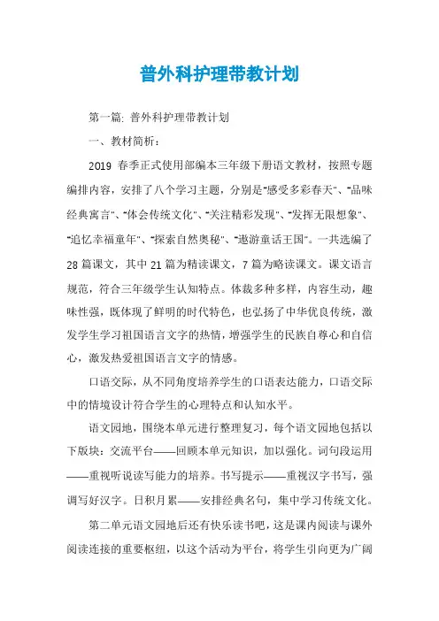 普外科护理带教计划