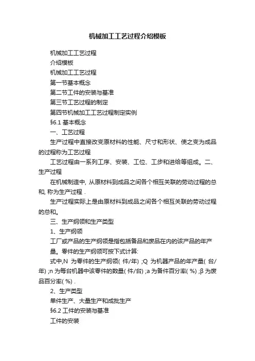 机械加工工艺过程介绍模板