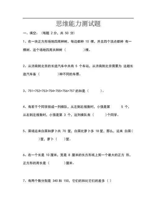 苏教版三年级数学下册综合思维能力测试题(含答案)