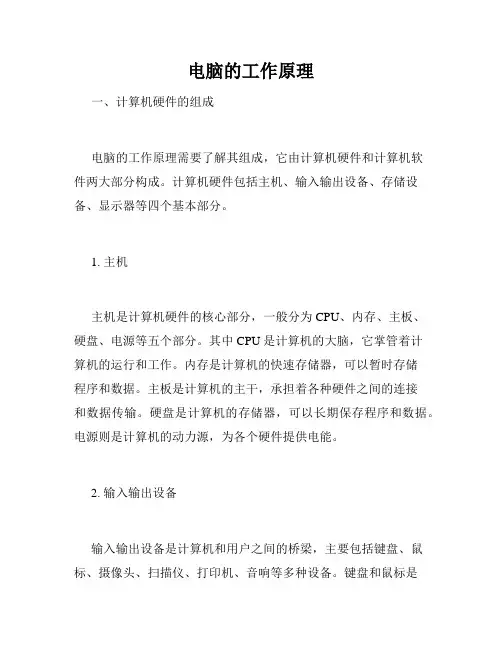 电脑的工作原理